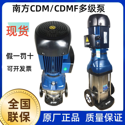 南方泵业立式多级高扬程增压泵