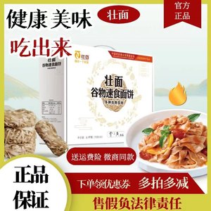 云来居壮面挂面谷物速食面饼纯素26种食材非油炸方便桶面供养寺院