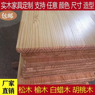 实木板桌面板桌板定制老榆木板原木松木吧台整张自然边飘窗板定做