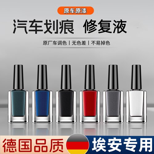 广汽埃安原车色补漆笔防锈修复