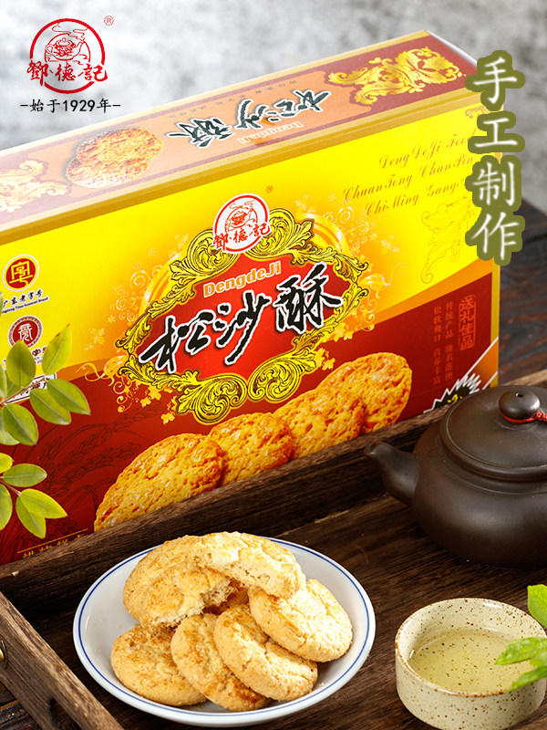 邓德记松沙酥360克 酥脆东莞特产手信糕点休闲早餐下午茶零食小吃