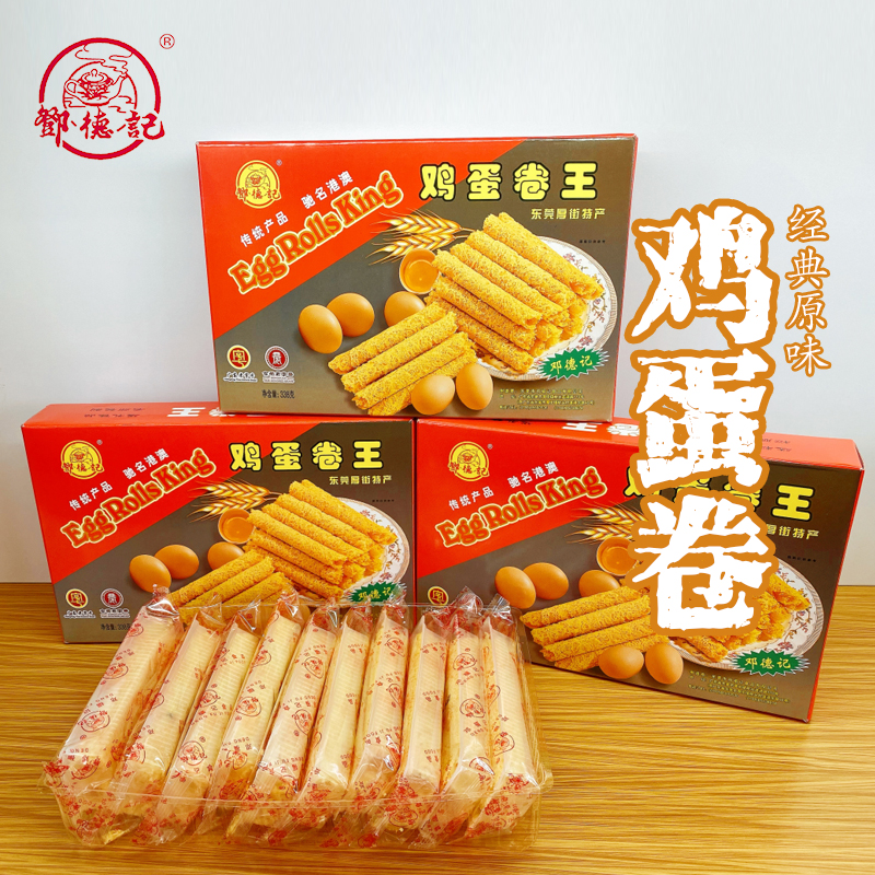 邓德记经典原味蛋卷纸盒装280克 东莞特产休闲早餐下午茶小吃