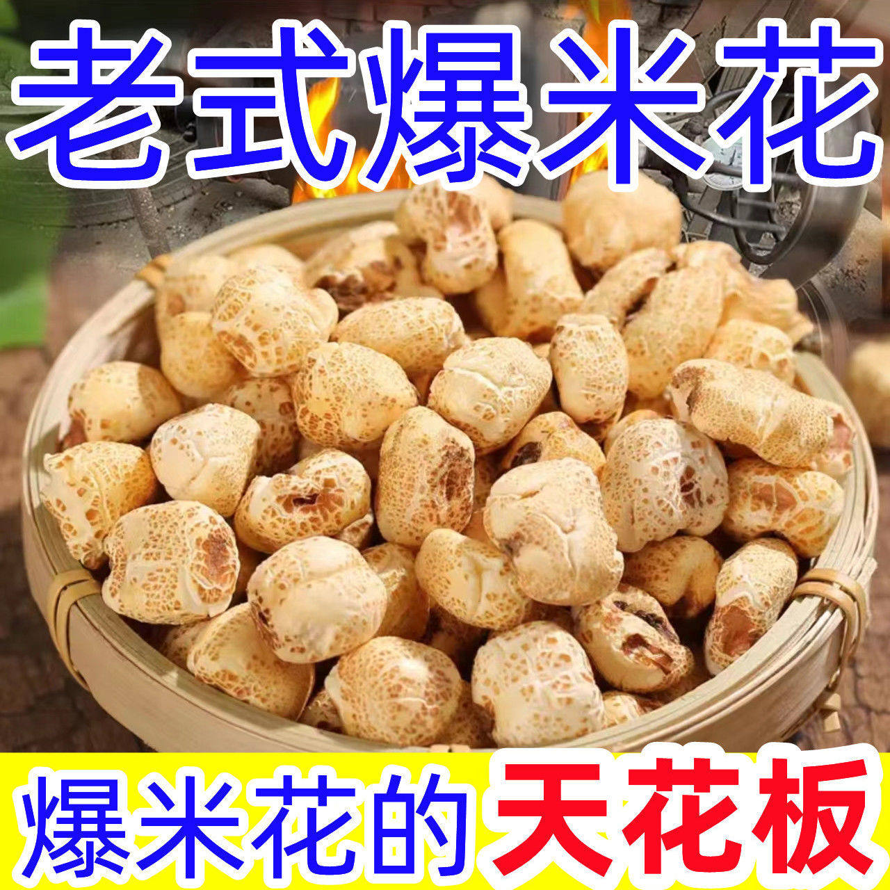 【特价抢】老式爆米花传统玉米花原味微甜休闲膨化怀旧小零食袋装