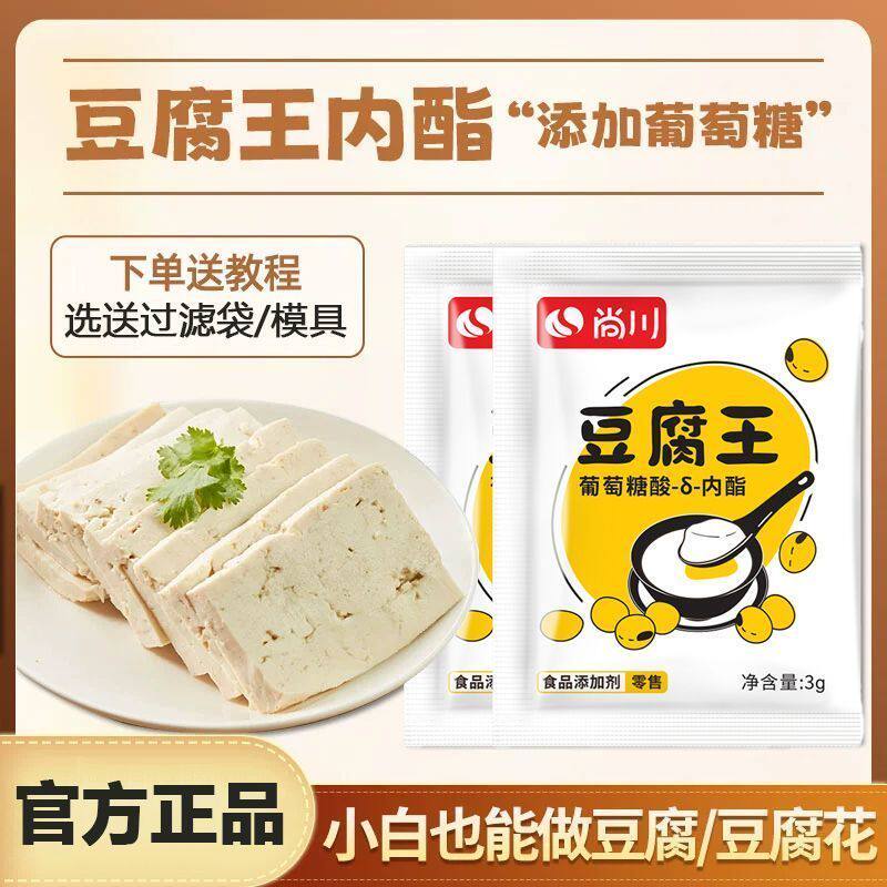 尚川正品葡萄糖内脂家用内酯粉豆腐王小袋正牌尚川豆腐王葡萄糖酸