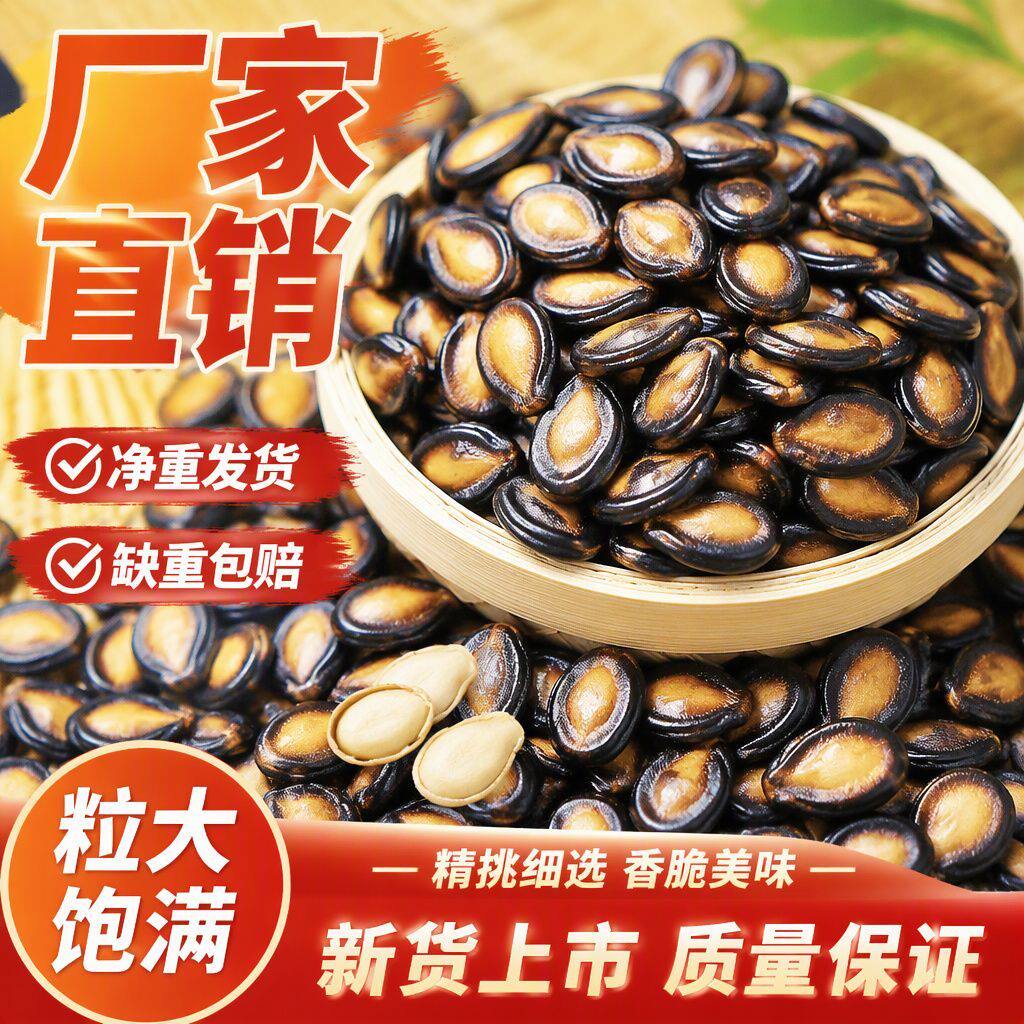 黑干西瓜子五香味话梅味大颗粒新疆坚果礼盒炒货休闲年货待客零食