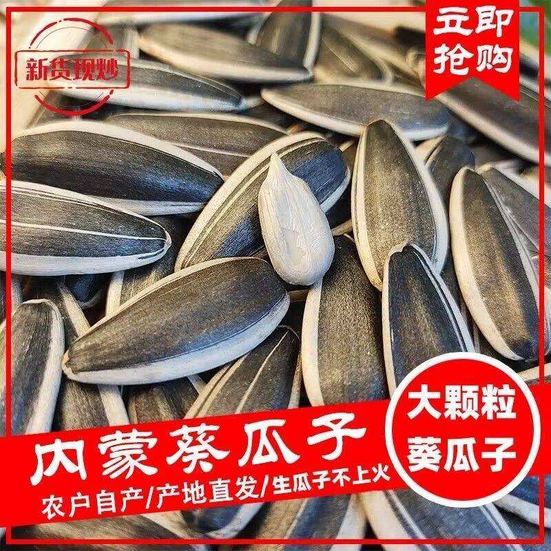 26年新货 内蒙古363大颗粒原味现炒熟葵瓜子2斤5斤散装五原县瓜子