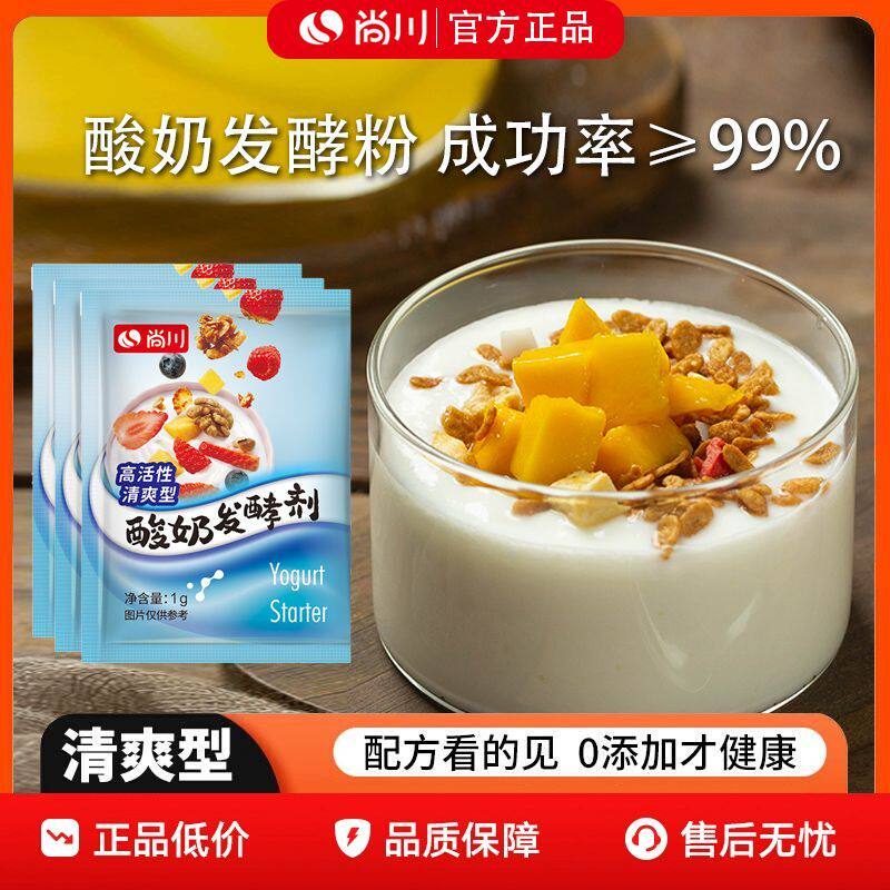 尚川酸奶发酵剂常温发酵菌粉小包装清爽型酸奶自制酸奶菌粉益生菌