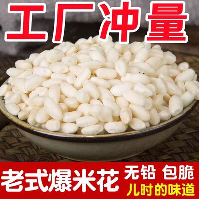 传统老式大米花原味微甜爆米花怀旧膨化零食无添加老式糯米花现爆