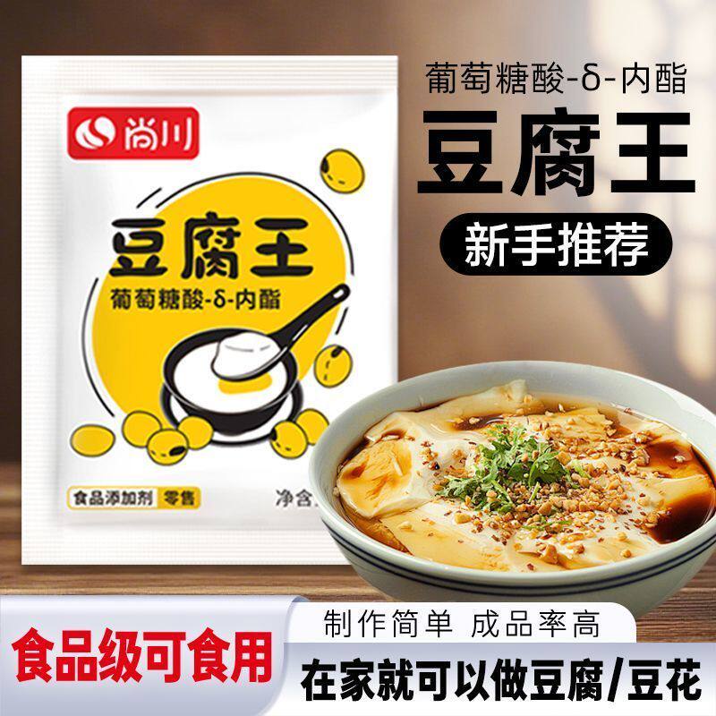 尚川正品葡萄糖内脂家用内酯粉豆腐王小袋正牌尚川豆腐王葡萄糖酸