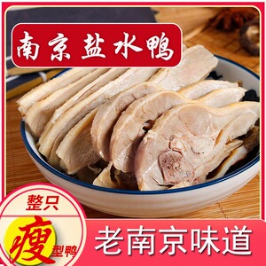 盐水鸭整只2斤大鸭正宗桂花风味