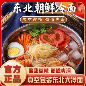 东北大妈朝鲜族冷面正宗荞麦小麦酸甜辣口味东北梅河口荞麦大冷面