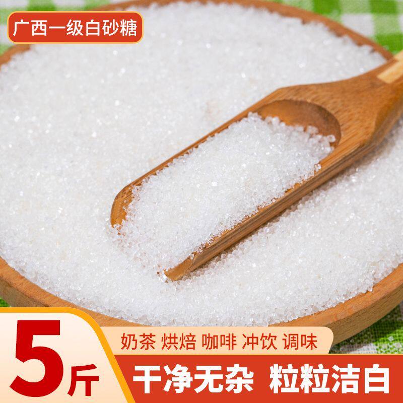 云南一级纯甘蔗白砂糖包邮2斤/5斤/10斤特价散装细白糖烘焙批发价