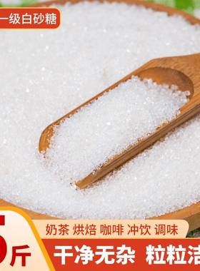云南一级纯甘蔗白砂糖包邮2斤/5斤/10斤特价散装细白糖烘焙批发价