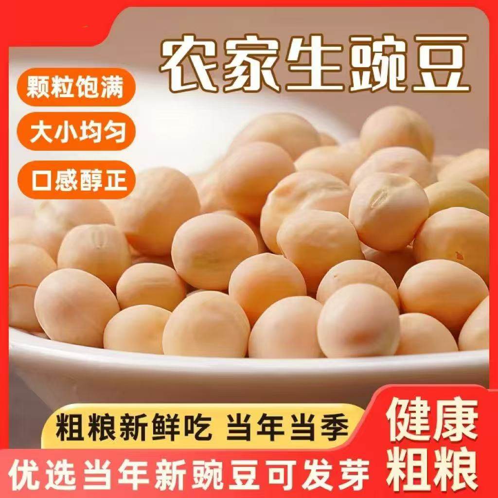 5斤特价新农家新豌豆生豌豆豌杂面重庆小面白豌豆黄干黄碗豆批发