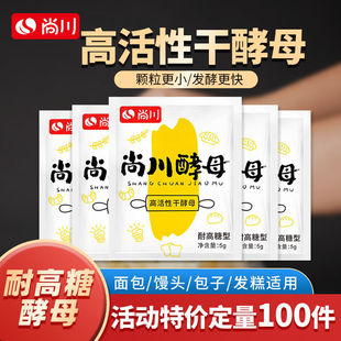尚川耐高糖高活性干酵母菌馒头包子发酵粉家用面包蛋糕孝母发孝粉
