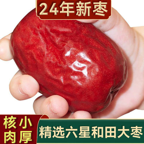 【特价】正宗新疆和田大枣优选特产泡水煲粥生吃个大饱满新货红枣