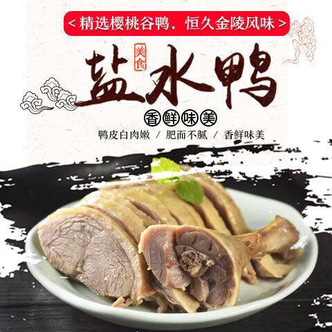 南京特产盐水鸭夫子庙正宗咸水鸭