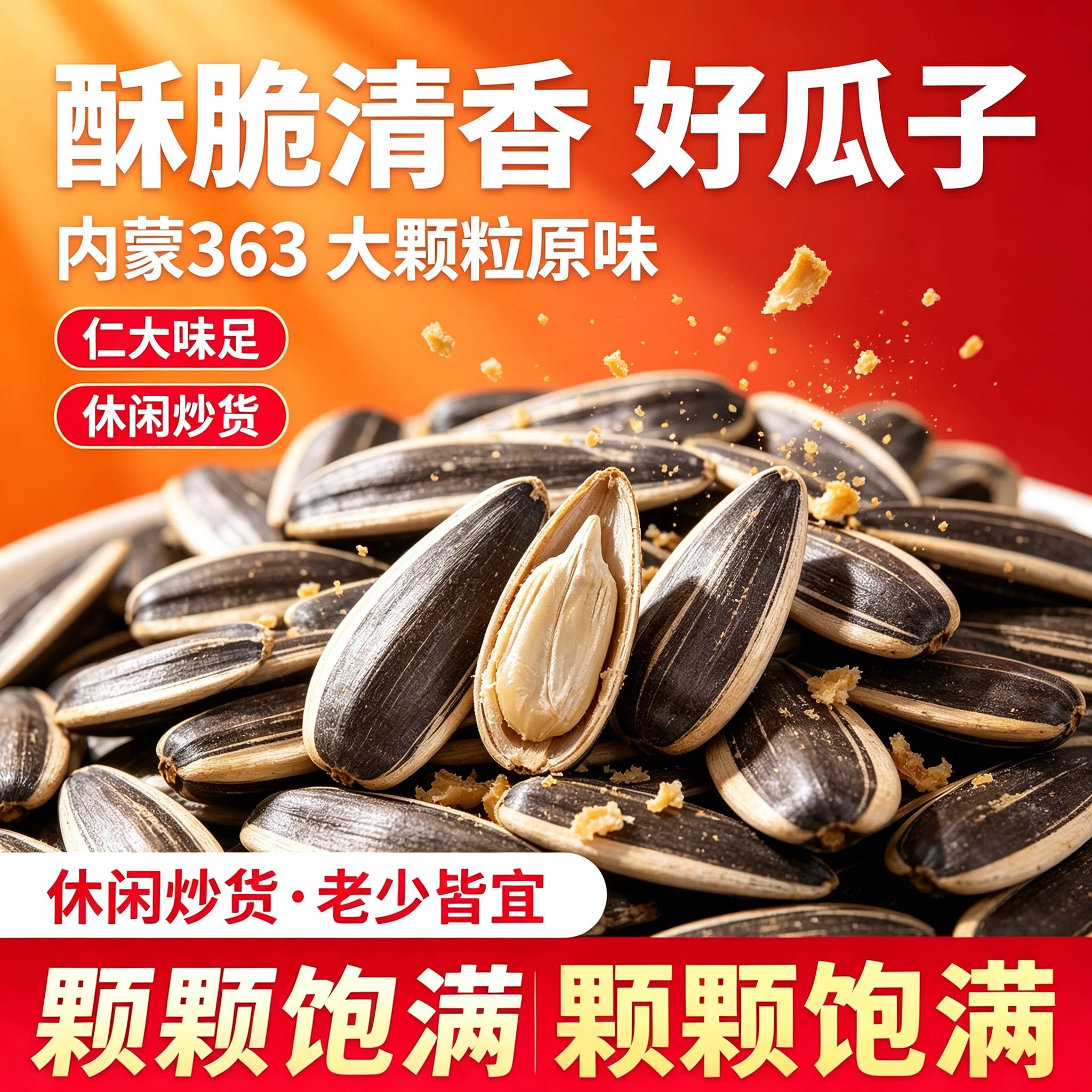 【26年新】原味瓜子葵花籽休闲干果炒货瓜子批发散装零食坚果年货