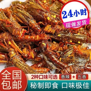 新鲜蚂蚱油炸即食酥脆开袋即食蚱蜢零食香辣虫子熟食低脂养生零食