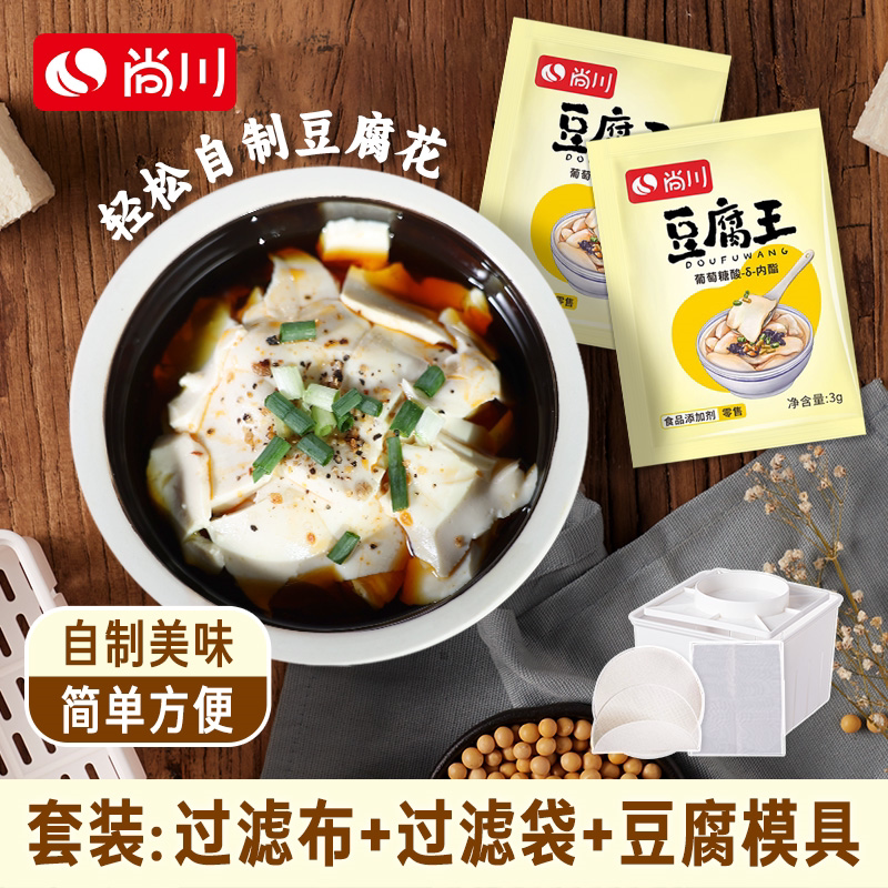 尚川豆腐王葡萄糖酸内酯做豆腐脑的家用豆腐花凝固剂食用内脂粉