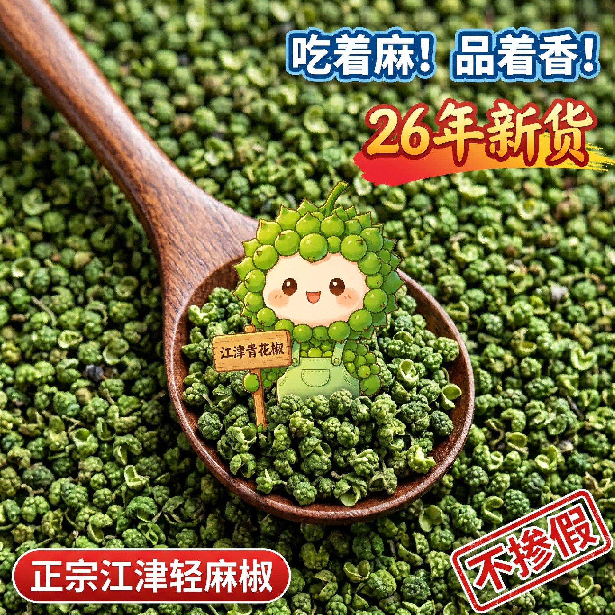 青花椒青麻椒颗粒特麻清香藤椒粒自制花椒油凉拌卤味调味料花椒粉