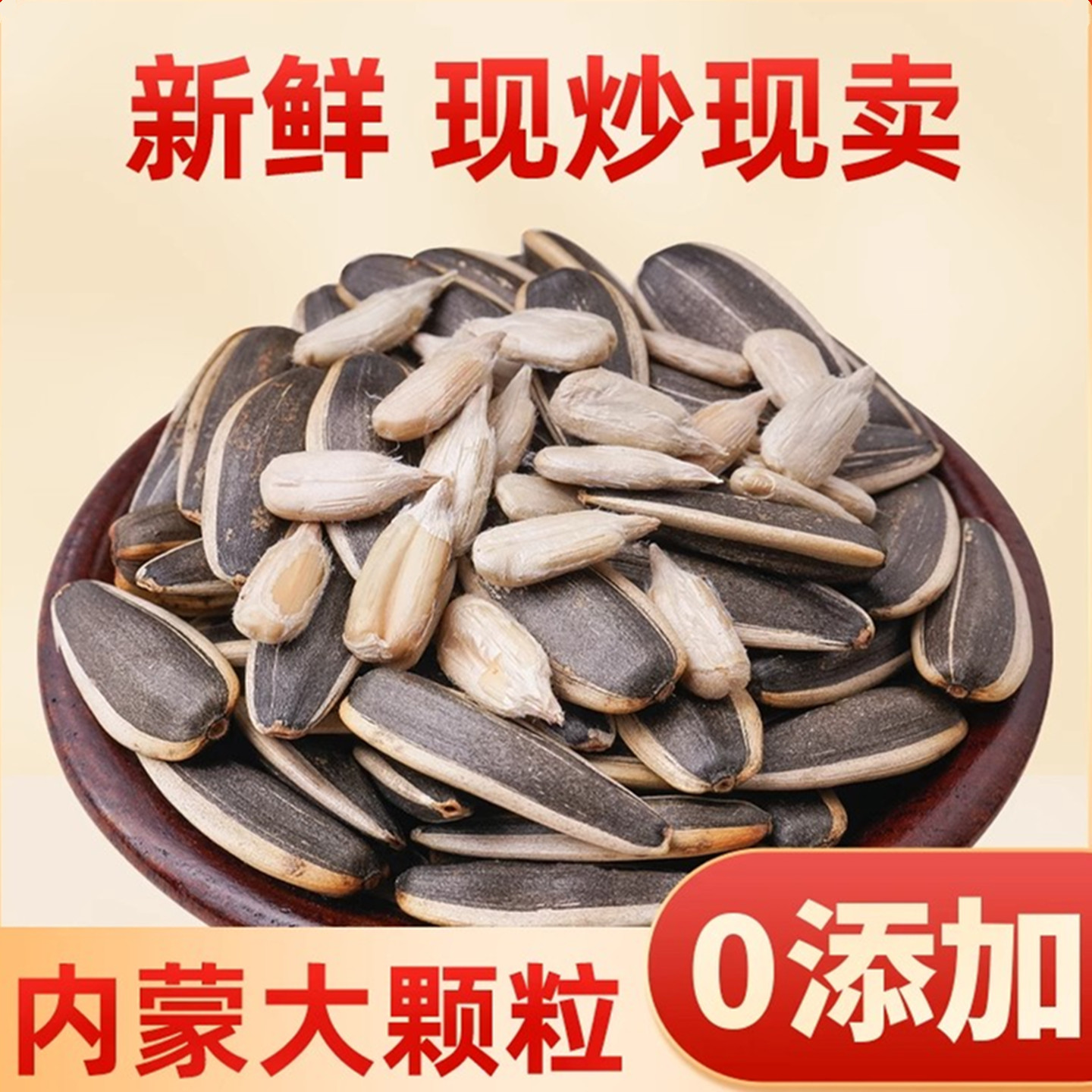 2025新货内蒙古原味现炒熟瓜子葵花籽363大粒坚果年货休闲零食5斤