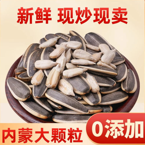 2026新货内蒙古原味现炒熟瓜子葵花籽363大粒坚果年货休闲零食5斤