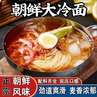 东北大妈朝鲜族冷面正宗荞麦小麦酸甜辣口味东北梅河口荞麦大冷面