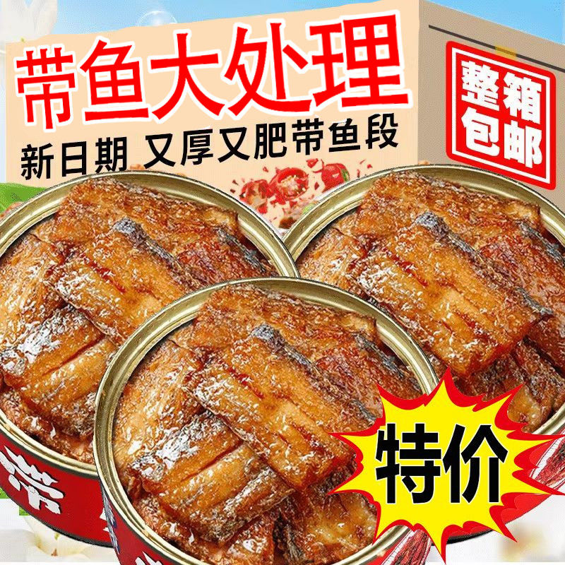 【特价10罐】海鲜五香带鱼罐头100g下饭香酥肉嫩即食香辣网红速食