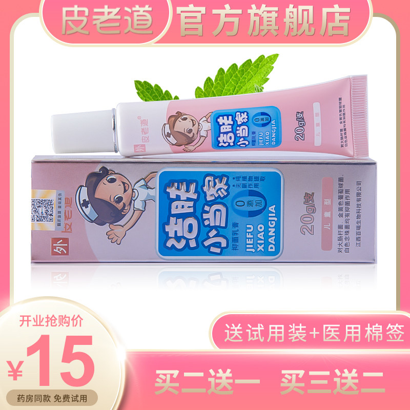 江西百瑞洁肤小当家外用抑菌乳膏正品止痒膏湿痒清过敏软外阴瘙痒