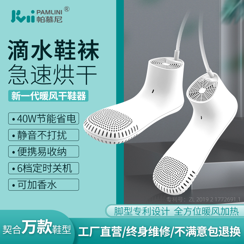 家用烘鞋器帕慕尼滴水可用