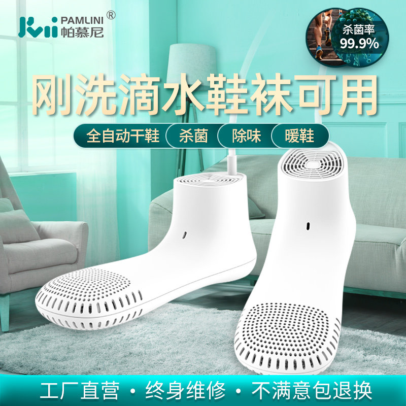 除臭杀菌烘鞋器帕慕尼便携静音