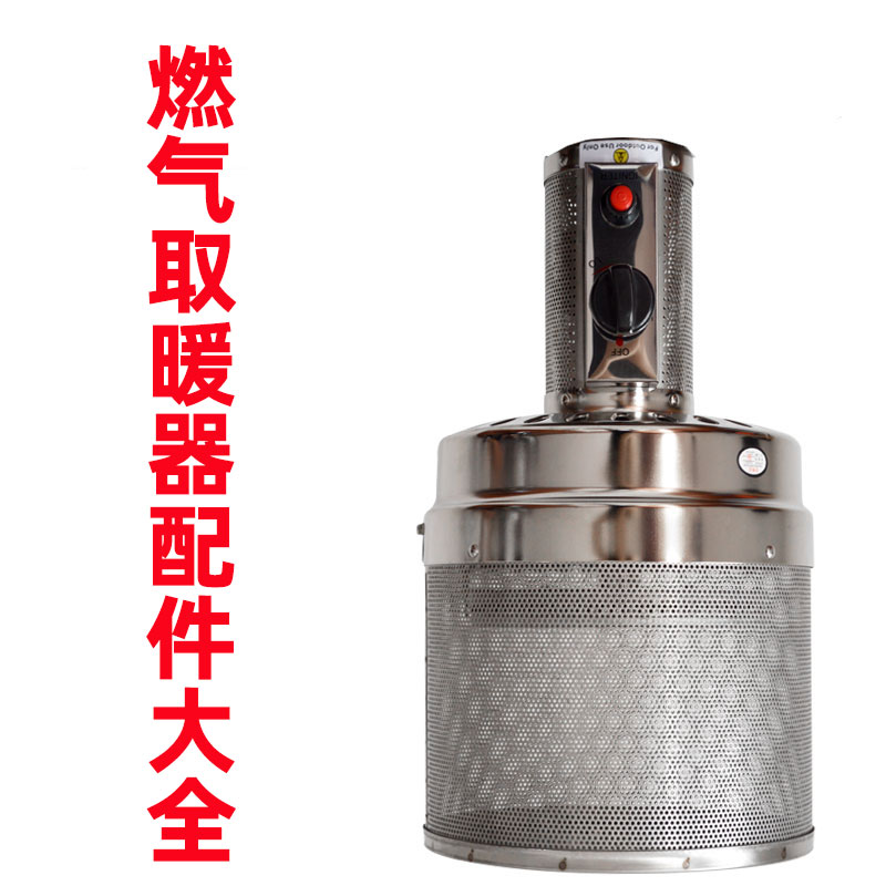 伞型烤火炉燃气取暖器