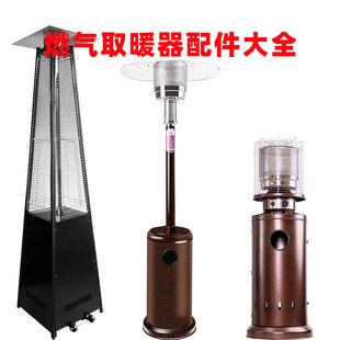 伞型燃气取暖器配件炉头烤火炉发火网取暖炉反射板