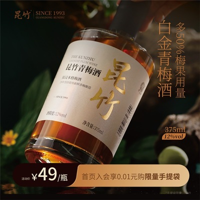 昆竹青梅酒本格梅酒鲜果真酿