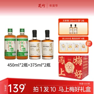 【马上梅好】昆竹青梅酒自然发酵梅子酒本格梅酒33年酒厂始于1993