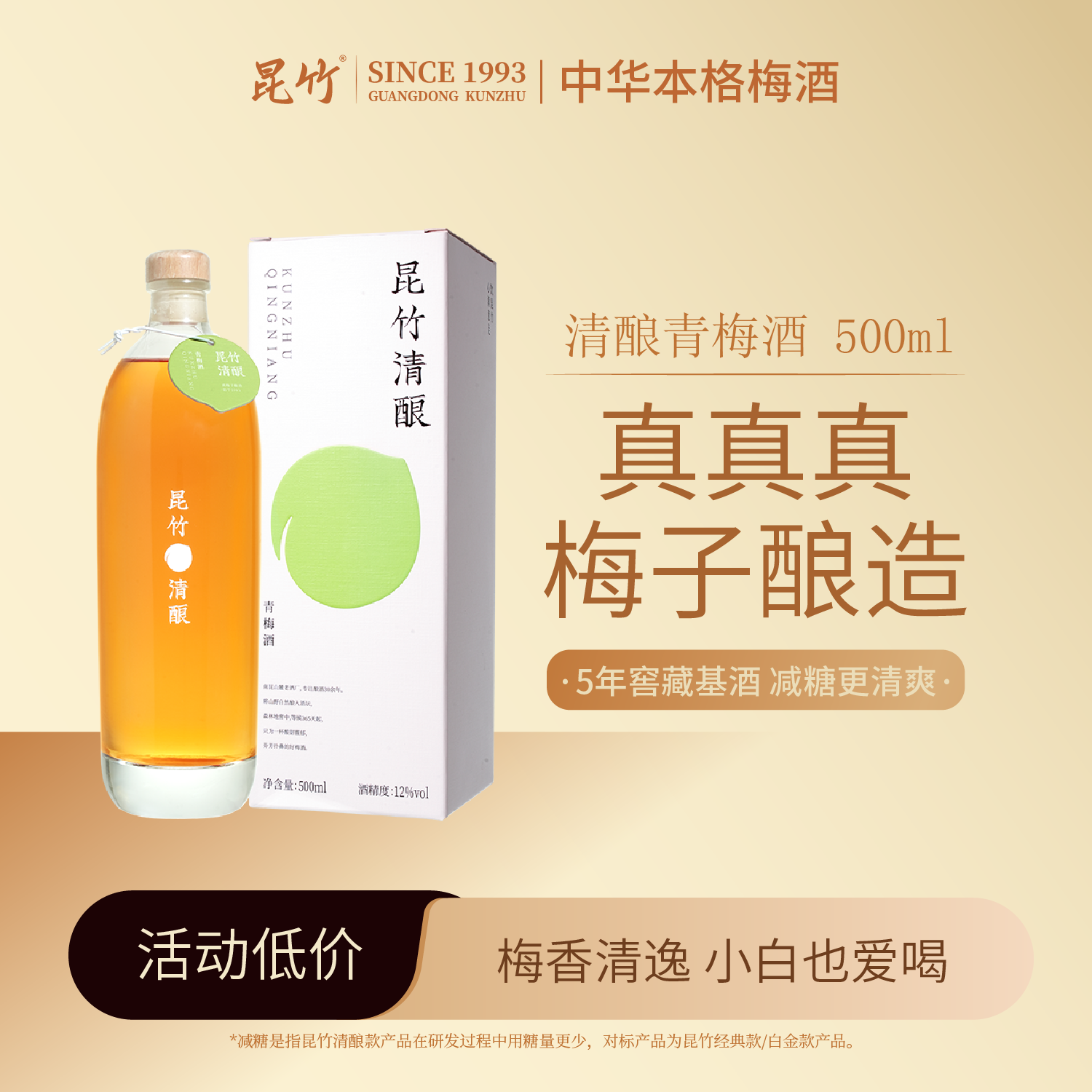 昆竹青梅酒清酿12度自然梅酒500ml礼盒 365天低温窖藏自然熟成