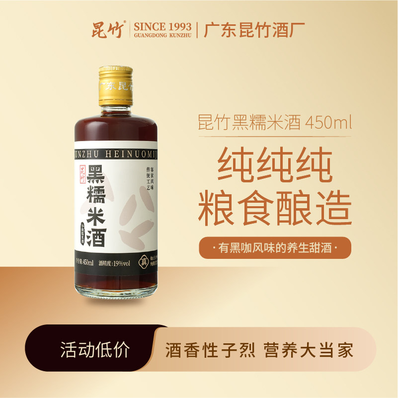 昆竹黑糯米酒 30年老酒厂广东客家娘酒甜酒 纯粮黄酒 月子晚安酒