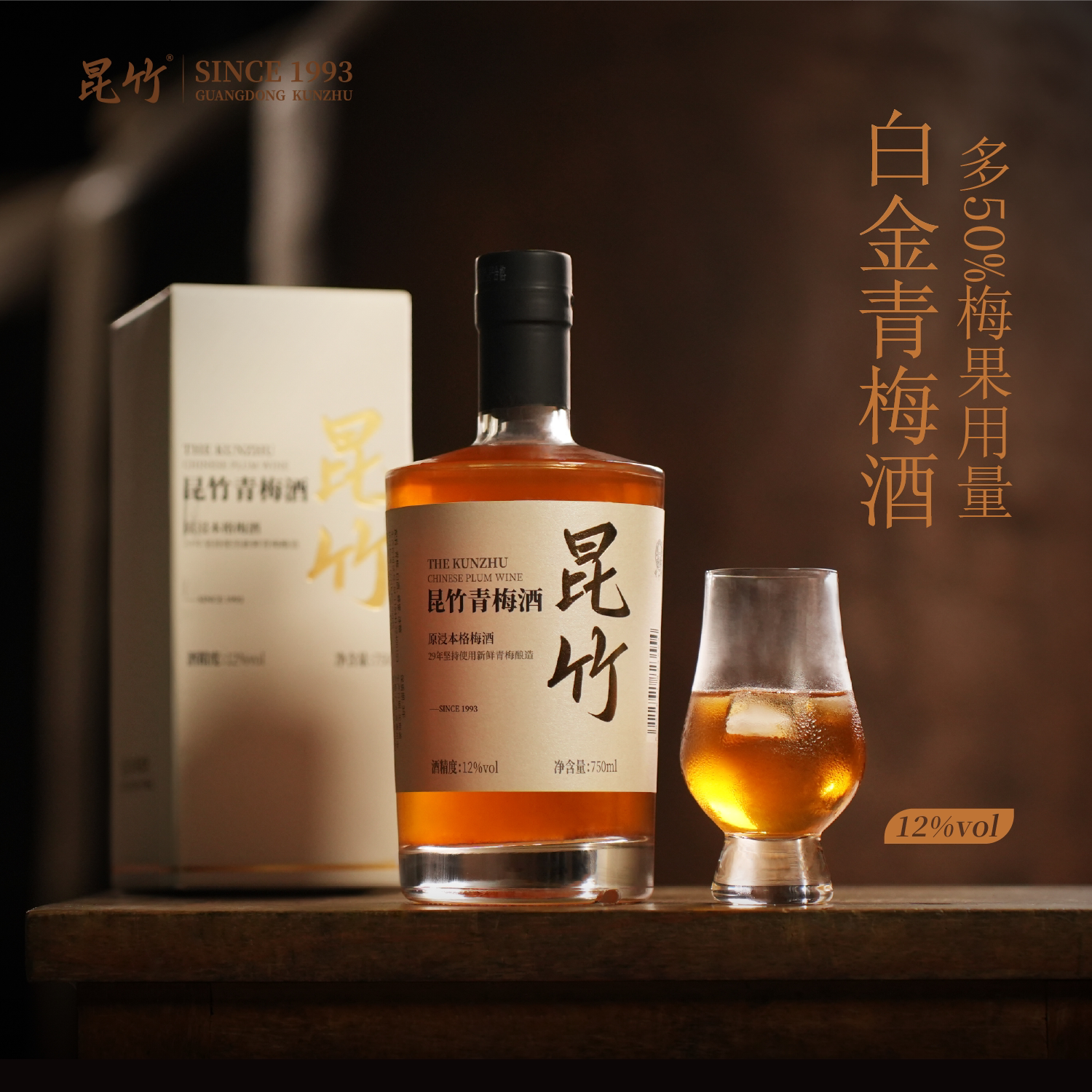 昆竹牌白金版青梅酒酸甜馥郁图片