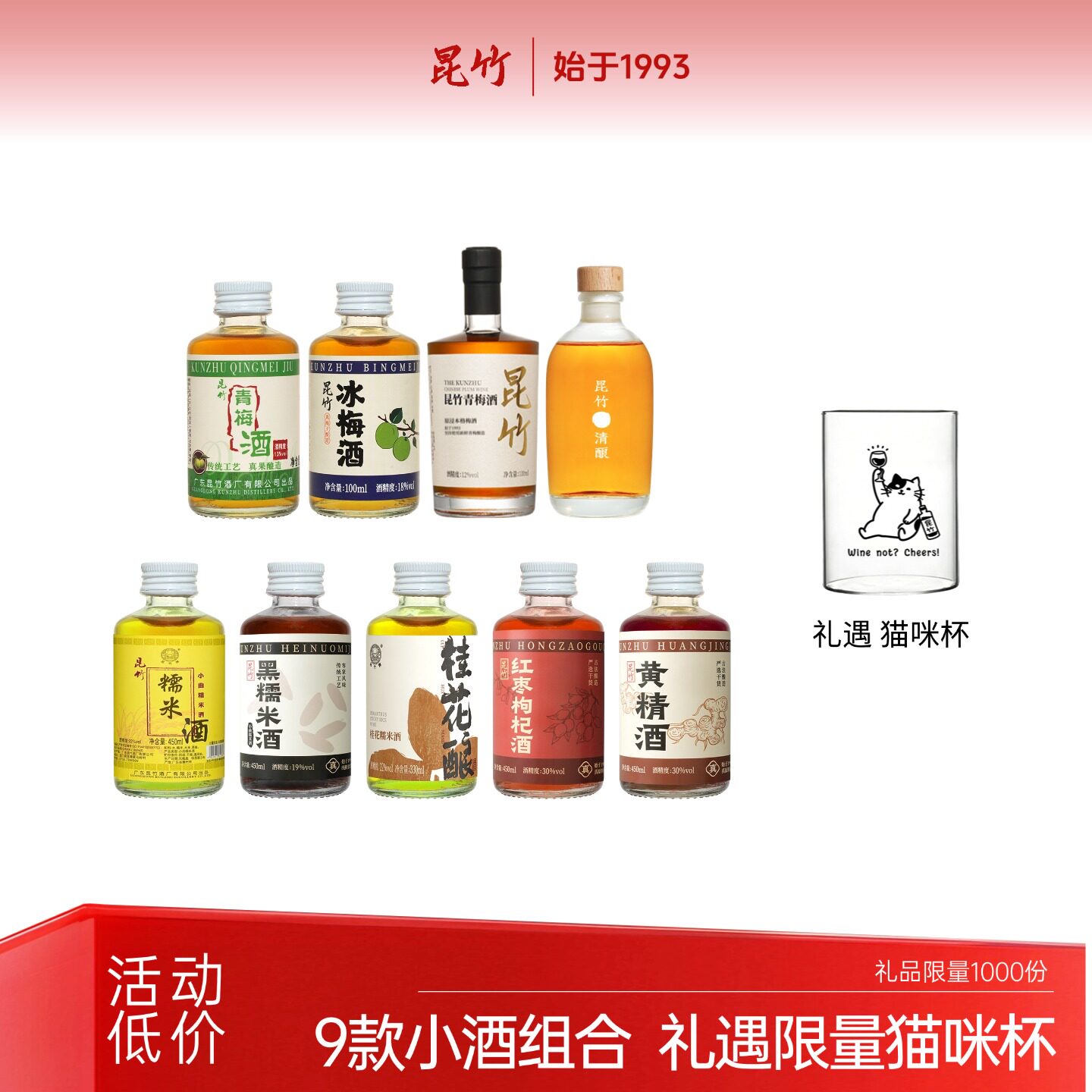 昆竹青梅酒/纯粮酒等 小酒版9款组合 12-30度 赠限定猫咪杯