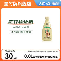 昆竹旗舰店桂花酿昆竹牌花果酒22度微醺晚安甜酒糯米黄酒龙门特产