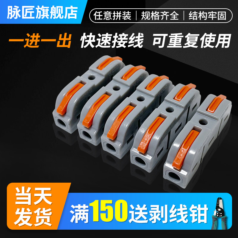 拼接电线接线器快接头连接器快速接线端子对接器电工夹子并线柱