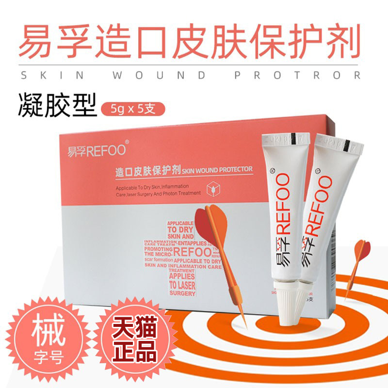 易孚造口皮肤保护剂皮肤修护膜敷料术后创面护理凝胶促进愈合正品