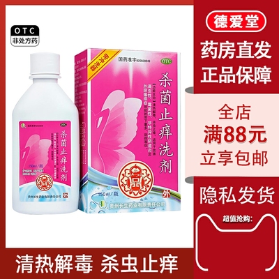 【长生】杀菌止痒洗剂150ml*1瓶/盒