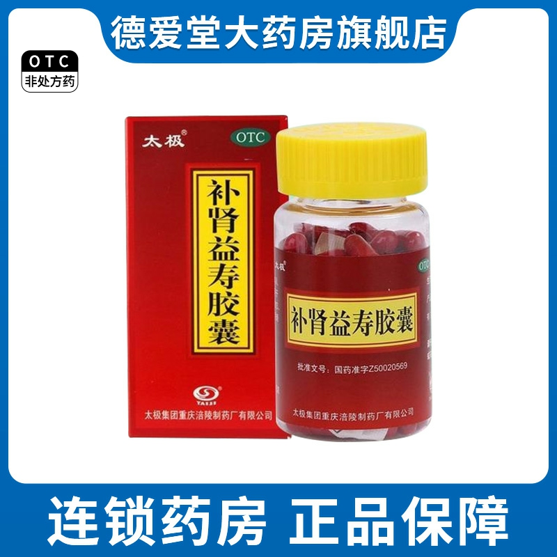 太极 补肾益寿胶囊 60粒 补肾益气失眠尿频健忘腰酸胸闷气短胸闷