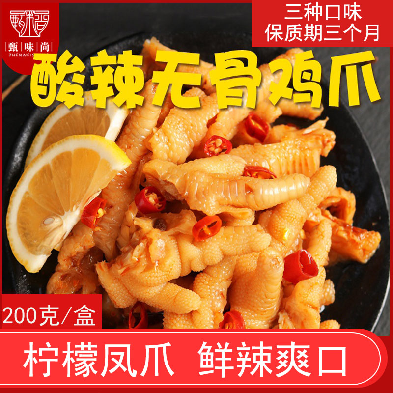 酸辣泡椒柠檬解馋营养抗饿鸡爪