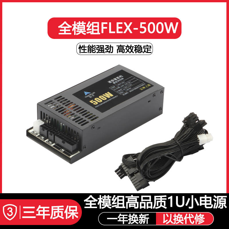 全模组FLEX系列额定500W600W700W静音NAS台式一体收银机电脑电源
