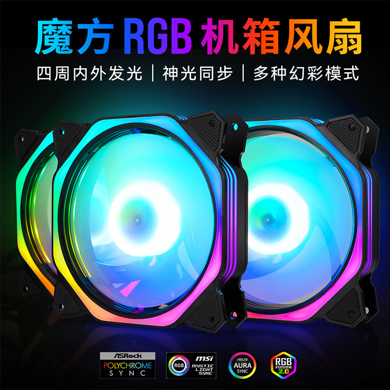 机箱风扇主机风扇RGB炫彩风扇静音散热风扇双光圈风扇5V炫彩风扇属于什么档次？