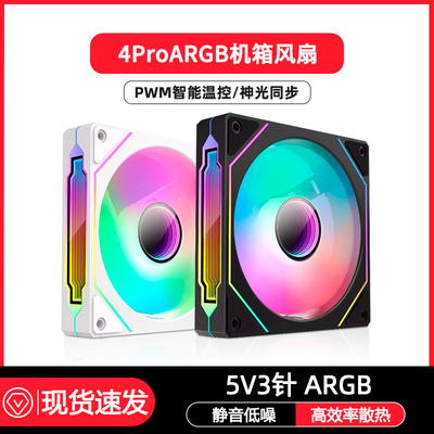棱镜四代pro4Pro/6pro 12CMARGB神光同步PWM温控散热风扇5V三针