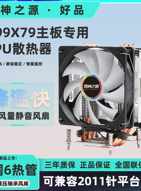X79/X99CPU散热器E5至强2011通用AMDinter1700/115X /1366平台